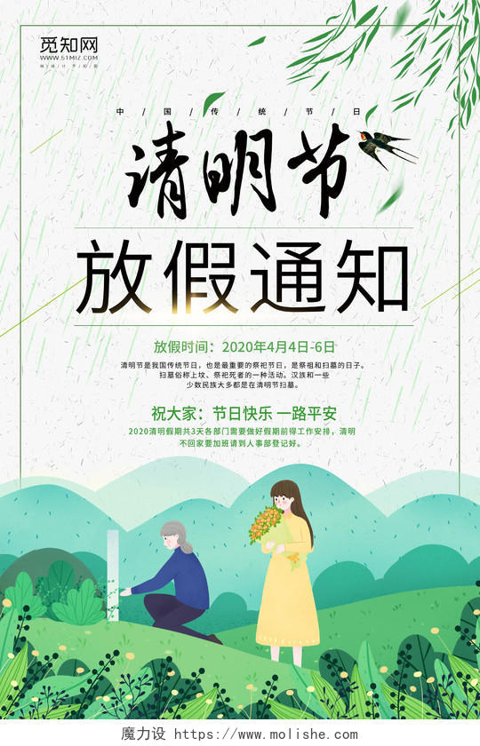 简约清新4月5日清明节放假通知中国风插画宣传海报